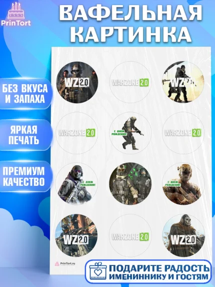 Вафельная картинка, Варзон, Warzone 2.0, Мальчик, День рождения, арт. PT209638