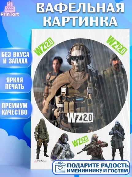 Вафельная картинка, Варзон, Warzone 2.0, Мальчик, День рождения, арт. PT209640