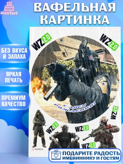 Вафельная картинка, Варзон, Warzone 2.0, Мальчик, День рождения, арт. PT209643