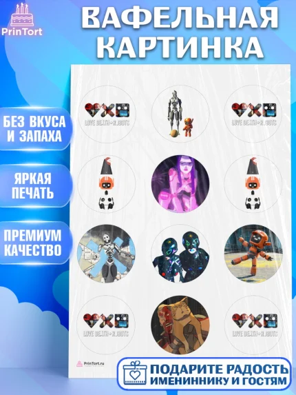 Вафельная картинка, Любовь, смерть и роботы, Девочка, День рождения, арт. PT209658