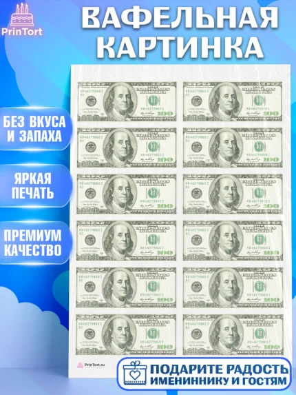 Вафельная картинка, Деньги, Доллары, Девочка, День рождения, арт. PT209712