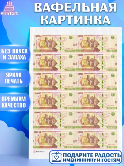 Вафельная картинка, Деньги, Сумы, Девочка, День рождения, арт. PT209714