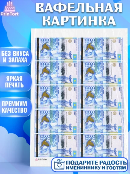 Вафельная картинка, Деньги, Тенге, Девочка, День рождения, арт. PT209717