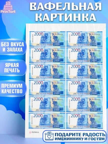 Вафельная картинка, Деньги, Рубли, Девочка, День рождения, арт. PT209720
