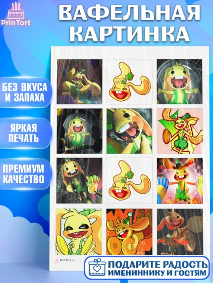 Вафельная картинка, Кролик Бонзо, Bonzo Bunny, Мальчик, День рождения, арт. PT209731