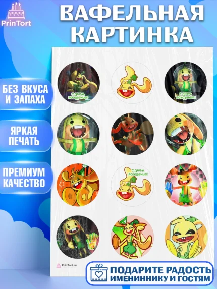 Вафельная картинка, Кролик Бонзо, Bonzo Bunny, Мальчик, День рождения, арт. PT209732