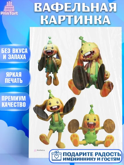 Вафельная картинка, Кролик Бонзо, Bonzo Bunny, Мальчик, День рождения, арт. PT209733