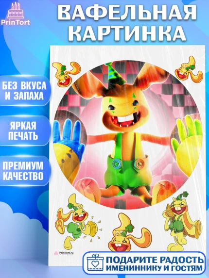 Вафельная картинка, Кролик Бонзо, Bonzo Bunny, Мальчик, День рождения, арт. PT209734