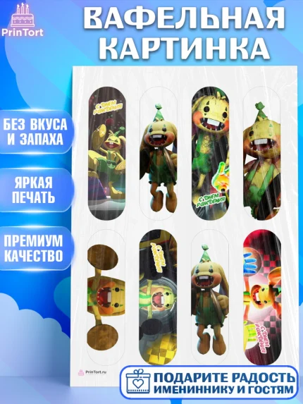 Вафельная картинка, Кролик Бонзо, Bonzo Bunny, Мальчик, День рождения, арт. PT209735