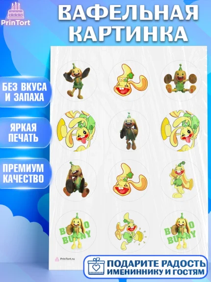 Вафельная картинка, Кролик Бонзо, Bonzo Bunny, Мальчик, День рождения, арт. PT209736