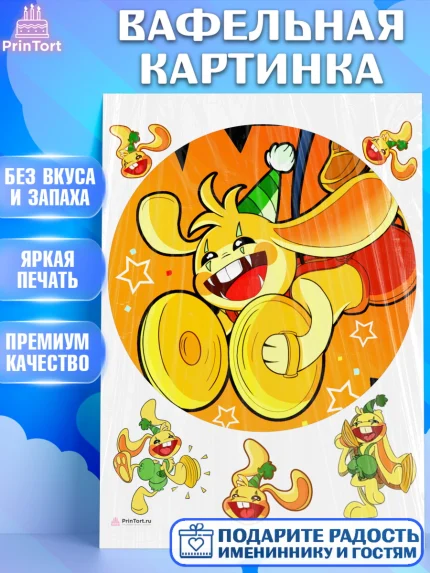 Вафельная картинка, Кролик Бонзо, Bonzo Bunny, Мальчик, День рождения, арт. PT209738