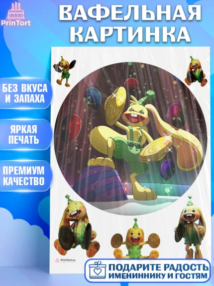 Вафельная картинка, Кролик Бонзо, Bonzo Bunny, Мальчик, День рождения, арт. PT209739