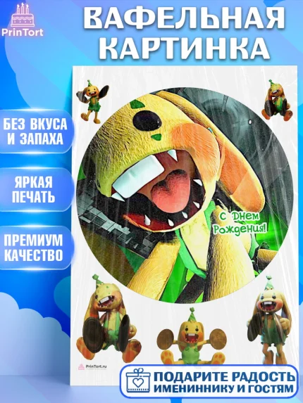 Вафельная картинка, Кролик Бонзо, Bonzo Bunny, Мальчик, День рождения, арт. PT209740