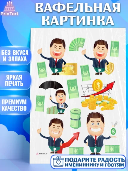 Вафельная картинка, Богатсво, Деньги, Девочка, День рождения, арт. PT209766