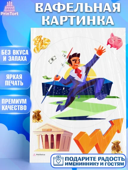 Вафельная картинка, Богатсво, Деньги, Девочка, День рождения, арт. PT209767