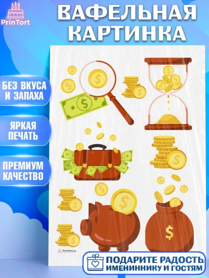 Вафельная картинка, Богатсво, Деньги, Девочка, День рождения, арт. PT209768