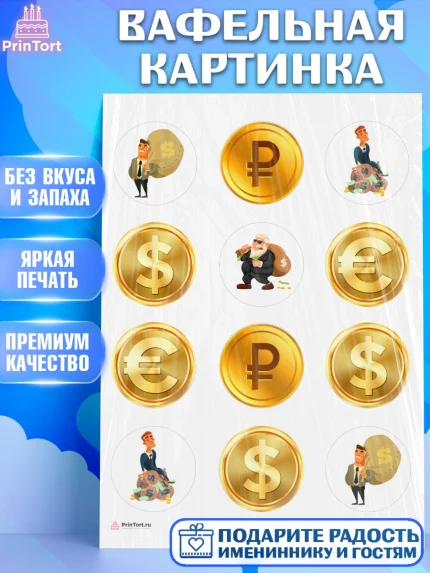 Вафельная картинка, Богатсво, Деньги, Девочка, День рождения, арт. PT209769