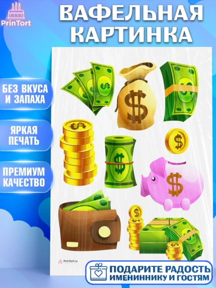 Вафельная картинка, Богатсво, Деньги, Девочка, День рождения, арт. PT209771