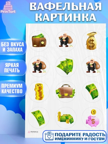 Вафельная картинка, Богатсво, Деньги, Девочка, День рождения, арт. PT209772