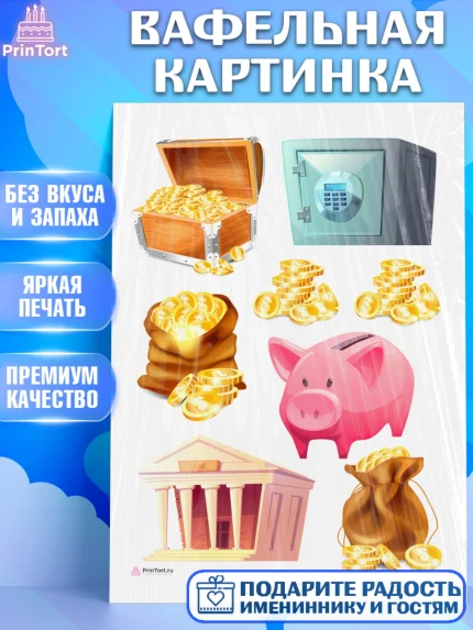 Вафельная картинка, Богатсво, Деньги, Девочка, День рождения, арт. PT209774