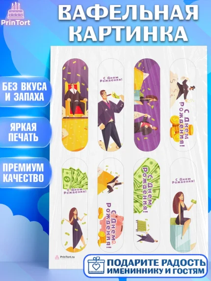 Вафельная картинка, Богатсво, Деньги, Девочка, День рождения, арт. PT209777