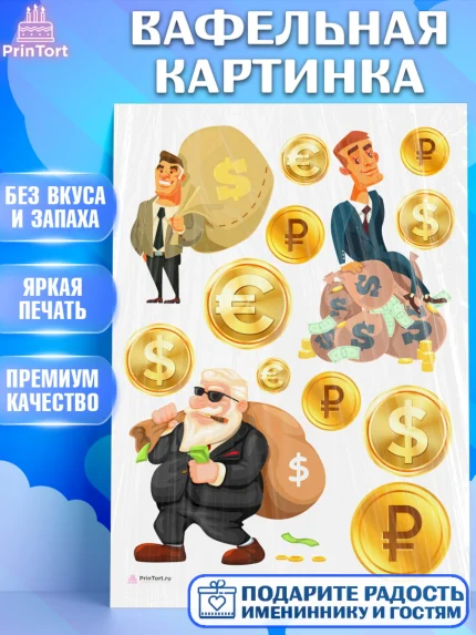 Вафельная картинка, Богатсво, Деньги, Девочка, День рождения, арт. PT209779