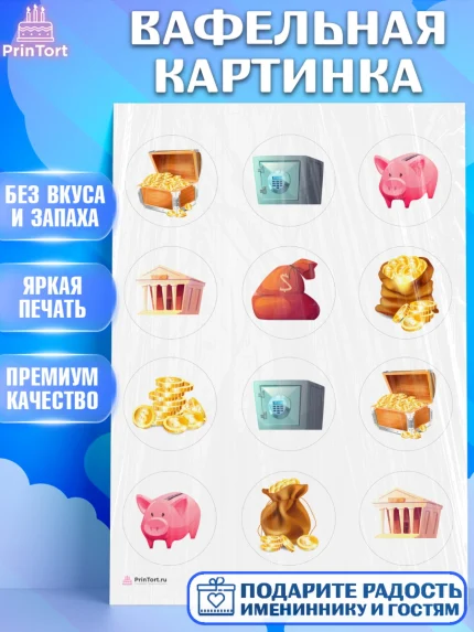 Вафельная картинка, Богатсво, Деньги, Девочка, День рождения, арт. PT209780
