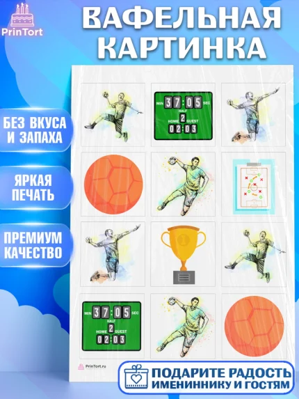 Вафельная картинка, Гандбол, Спорт, Мальчик, День рождения, арт. PT209786