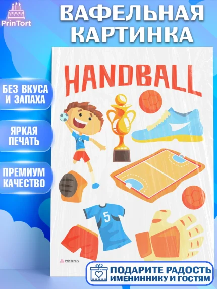 Вафельная картинка, Гандбол, Спорт, Мальчик, День рождения, арт. PT209788