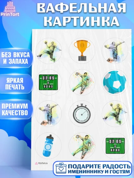 Вафельная картинка, Гандбол, Спорт, Мальчик, День рождения, арт. PT209791