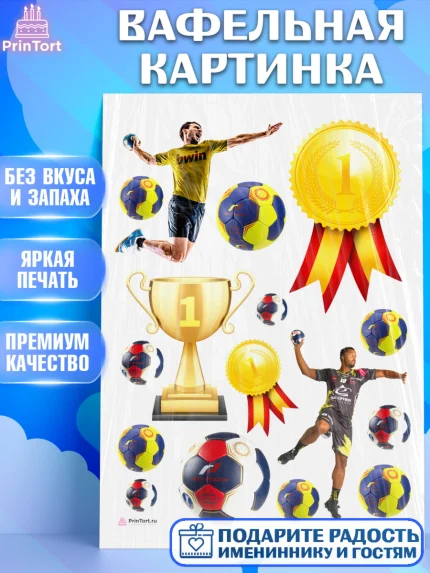 Вафельная картинка, Гандбол, Спорт, Мальчик, День рождения, арт. PT209792
