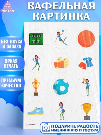 Вафельная картинка, Гандбол, Спорт, Мальчик, День рождения, арт. PT209794