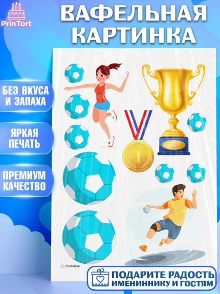 Вафельная картинка, Гандбол, Спорт, Мальчик, День рождения, арт. PT209795