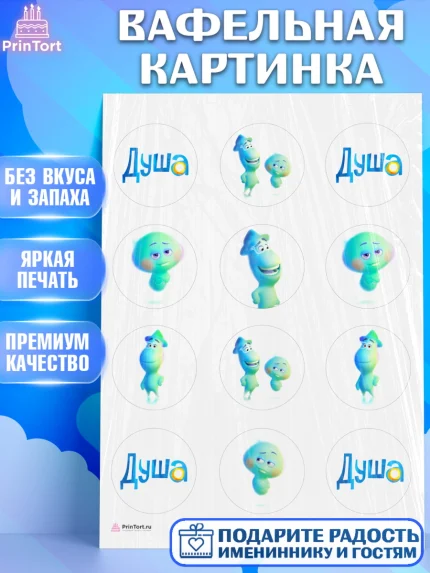 Вафельная картинка, Душа, Девочка, День рождения, арт. PT209806