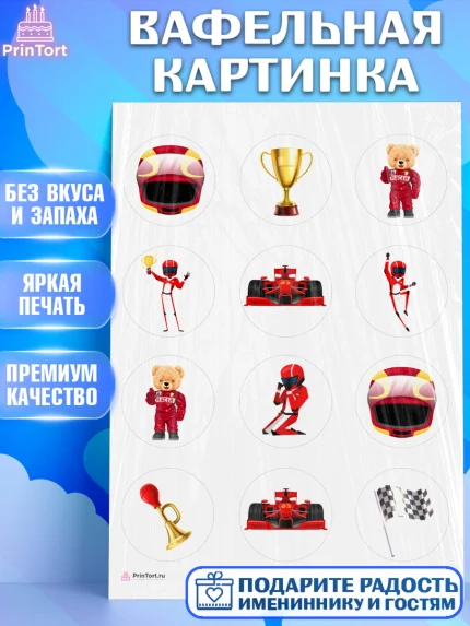 Вафельная картинка, Гонки, Авто, Мальчик, День рождения, арт. PT209826