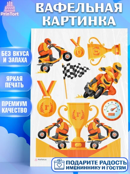 Вафельная картинка, Гонки, Авто, Мальчик, День рождения, арт. PT209827