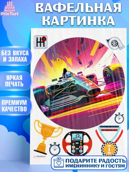 Вафельная картинка, Гонки, Авто, Мальчик, День рождения, арт. PT209834