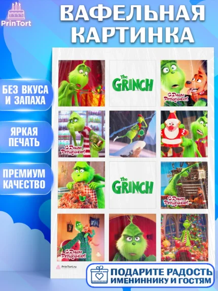Вафельная картинка, Гринч, Девочка, День рождения, арт. PT209837