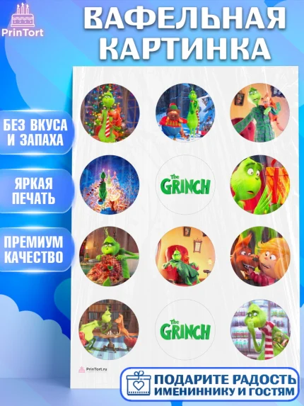 Вафельная картинка, Гринч, Девочка, День рождения, арт. PT209838