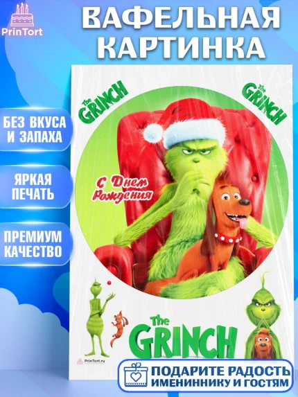 Вафельная картинка, Гринч, Девочка, День рождения, арт. PT209839