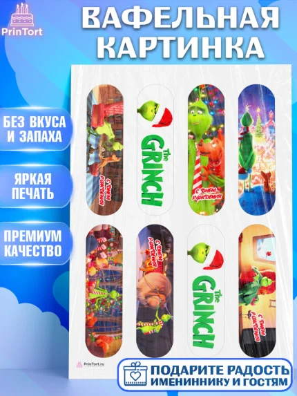Вафельная картинка, Гринч, Девочка, День рождения, арт. PT209840