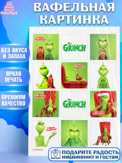 Вафельная картинка, Гринч, Девочка, День рождения, арт. PT209842