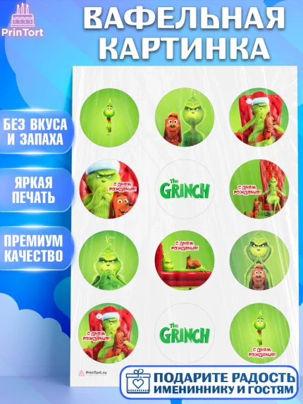 Вафельная картинка, Гринч, Девочка, День рождения, арт. PT209843