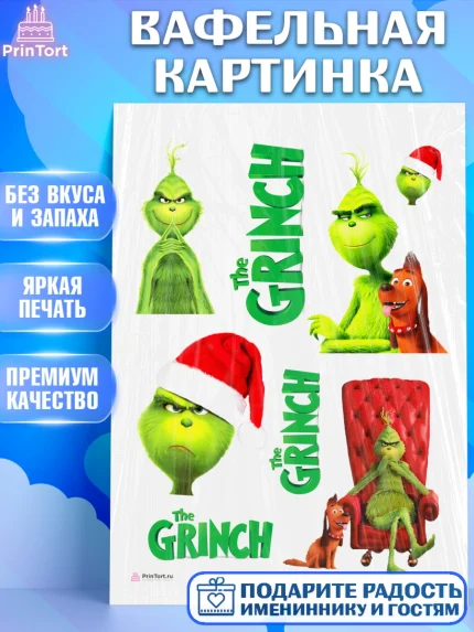Вафельная картинка, Гринч, Девочка, День рождения, арт. PT209844
