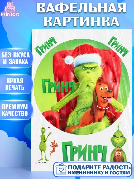 Вафельная картинка, Гринч, Девочка, День рождения, арт. PT209845