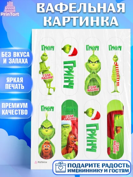 Вафельная картинка, Гринч, Девочка, День рождения, арт. PT209846