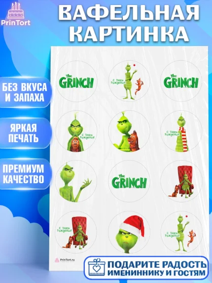 Вафельная картинка, Гринч, Девочка, День рождения, арт. PT209847