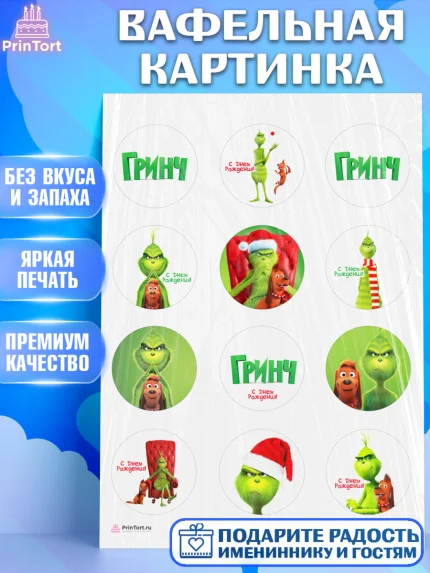 Вафельная картинка, Гринч, Девочка, День рождения, арт. PT209850