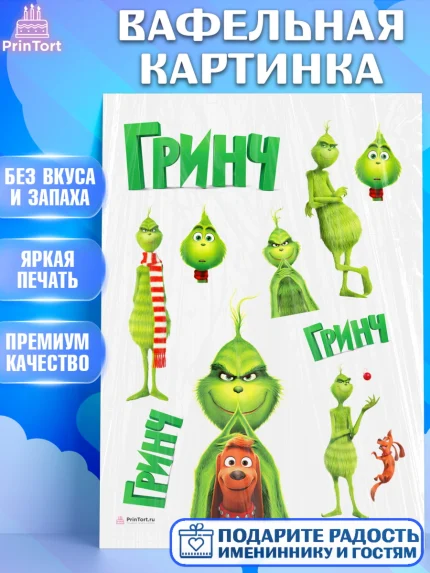 Вафельная картинка, Гринч, Девочка, День рождения, арт. PT209851