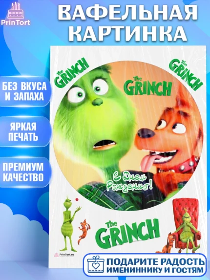 Вафельная картинка, Гринч, Девочка, День рождения, арт. PT209853
